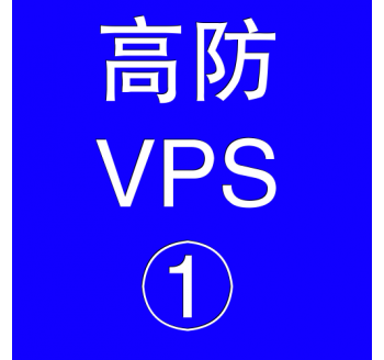 美国高防VPS主机2048M，seznam搜索引擎